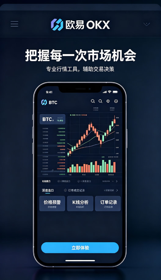 欧交易所App官网下载新手如何快速开启数字资产交易之旅